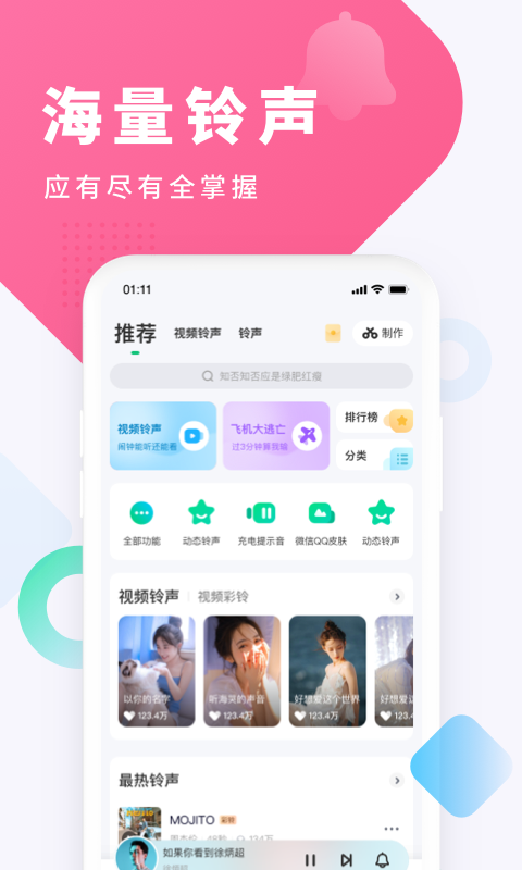 酷狗铃声去广告版截图