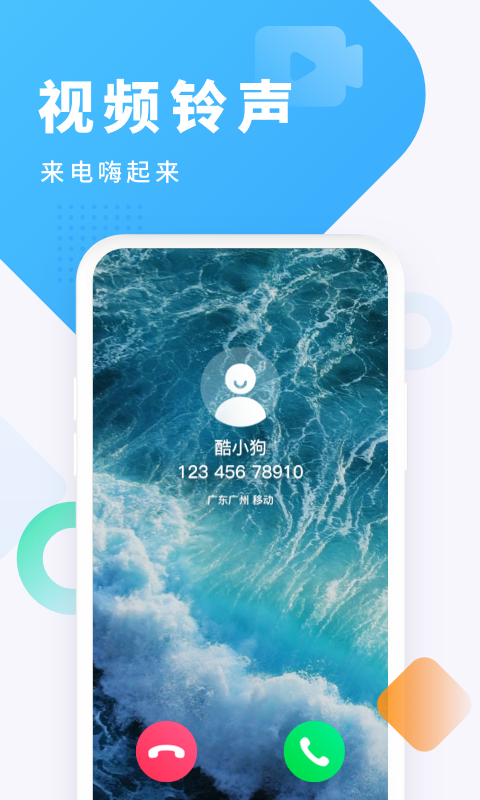 酷狗铃声去广告版截图