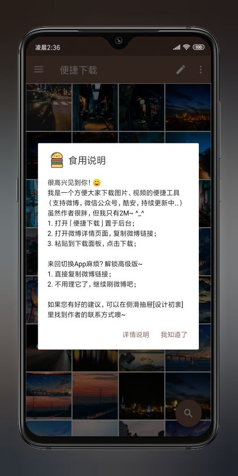 便捷下载解锁高级版截图