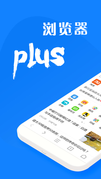 浏览器Plus1.6.0版本截图