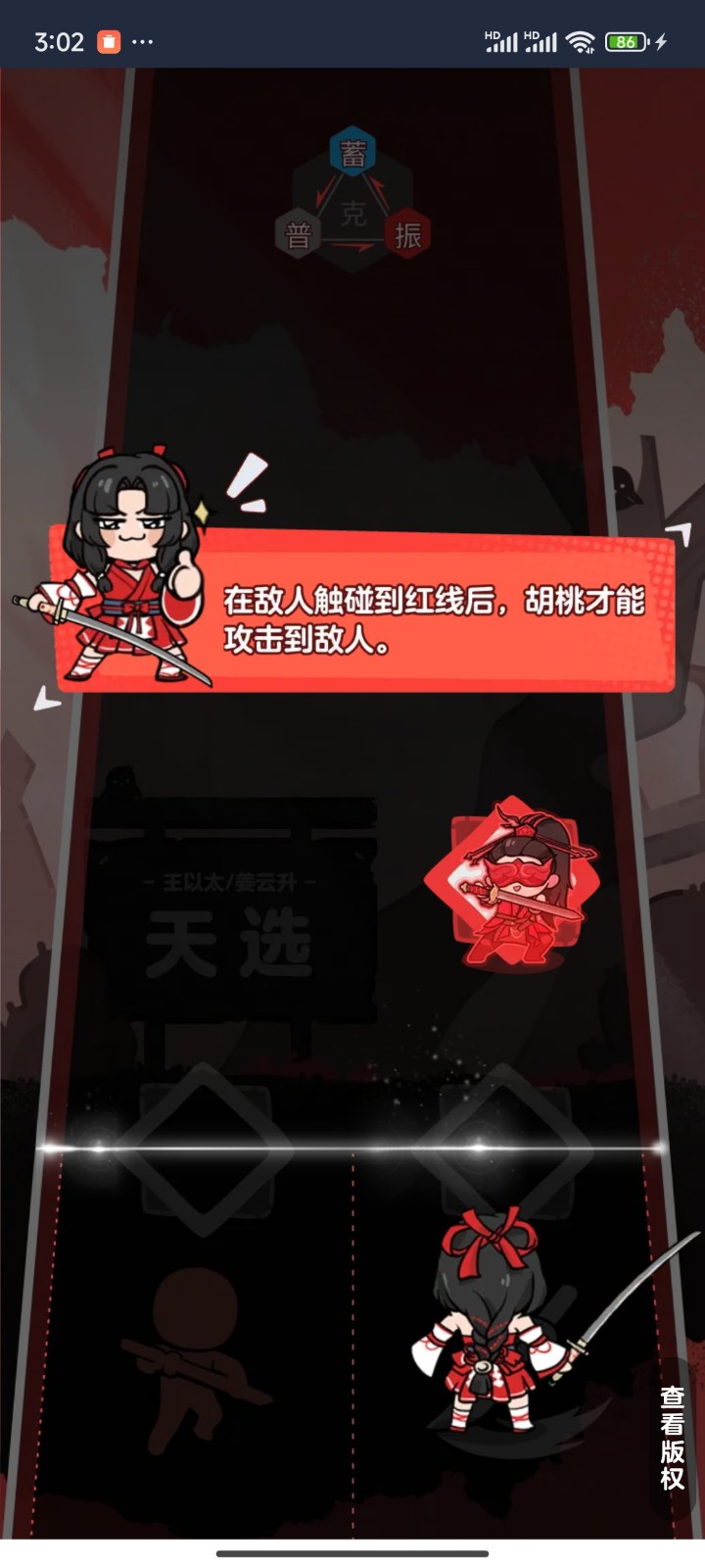 永劫无间音游截图