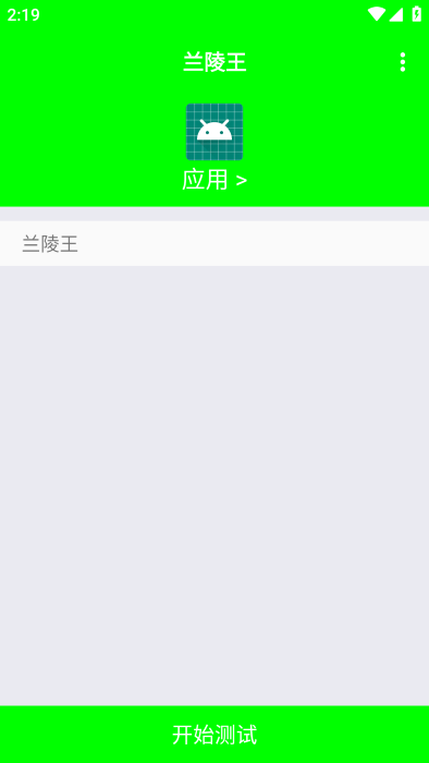 兰陵王弱网截图