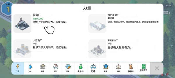 口袋城市2完整版截图