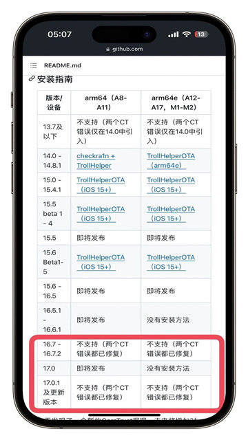 trollstore巨魔商店2024最新版截图