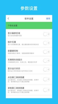 i点击器下载老版本截图