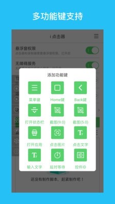 i点击器下载老版本截图