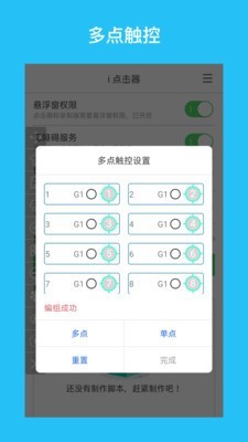 i点击器下载老版本截图