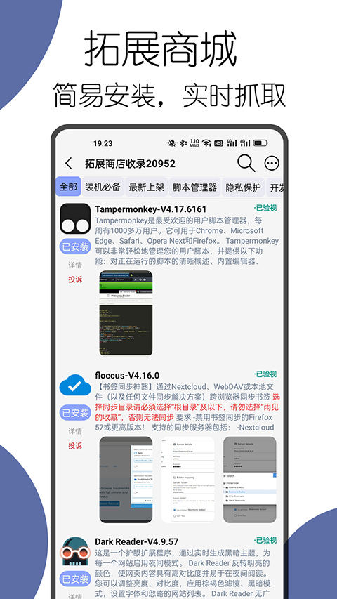 可拓浏览器最新版本截图