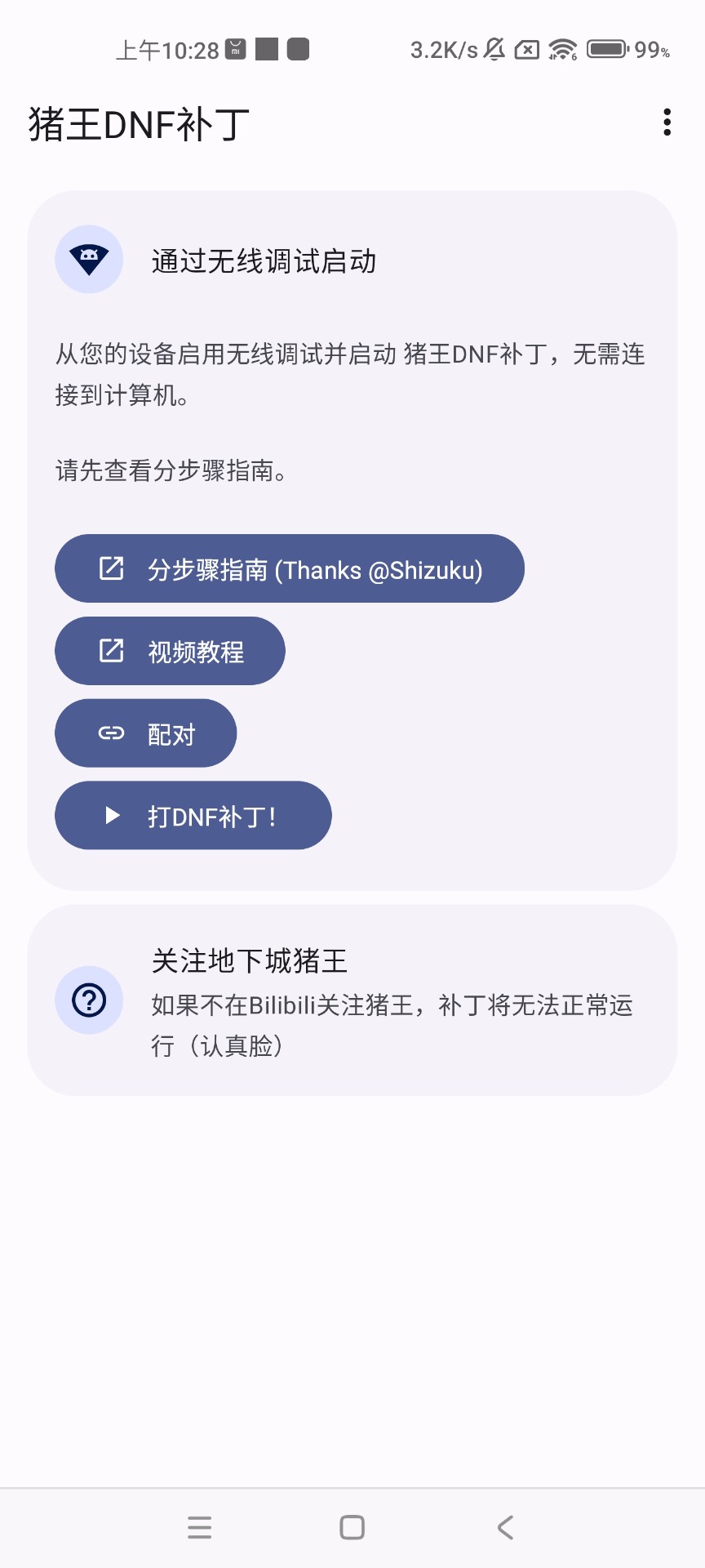 DNF手游狂战士技能反和谐补丁截图