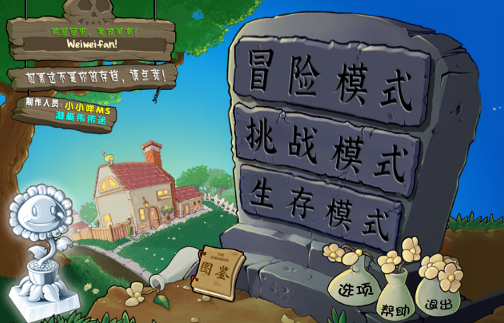 潜艇伟伟迷pvz2.3.5夏日版本截图