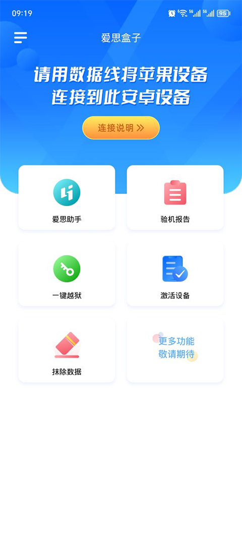 爱思盒子截图