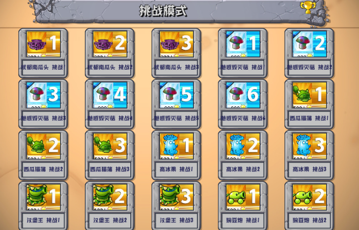 pvz杂交版2.3.5手机版截图