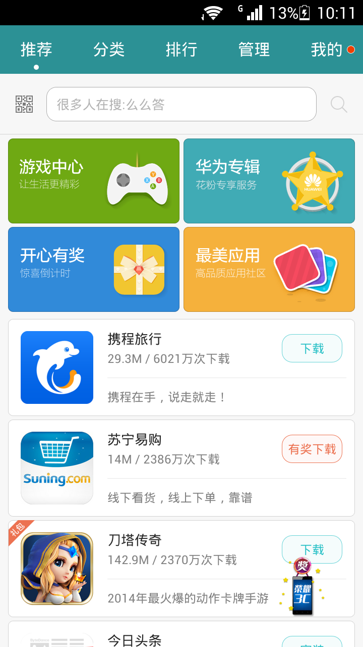 华为手机助手手机版截图