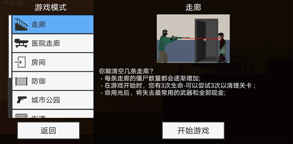 平面僵尸防御Mod菜单版最新版截图