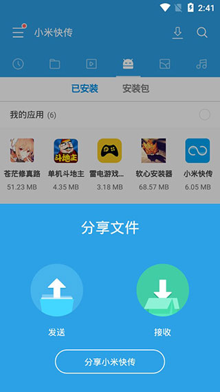 小米快传旧版截图