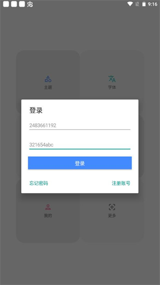 vivo主题修改器导入版截图