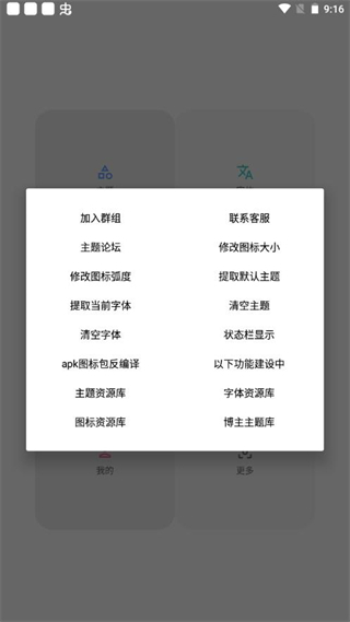 vivo主题修改器导入版截图