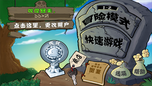 植物大战僵尸龙珠版1.0宣传版截图