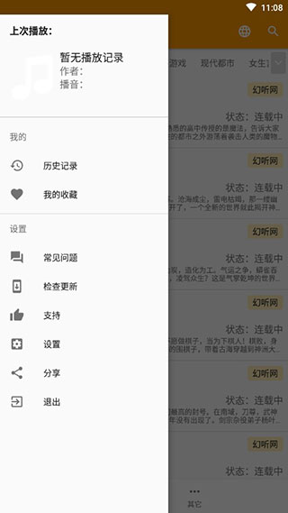 我的听书无广告版截图