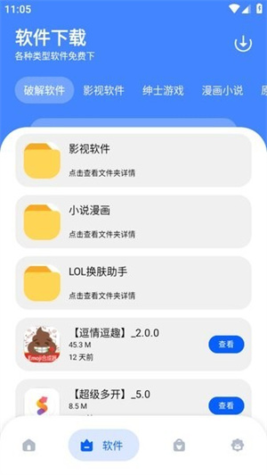 孤煞软件库旧版本截图