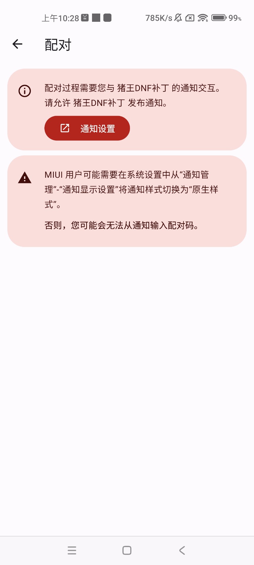 DNF手游女鬼剑反和谐补丁截图