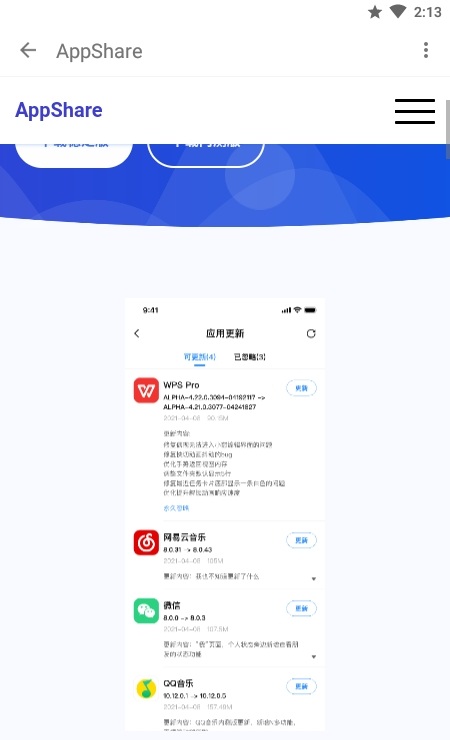 AppShare安卓免费版截图