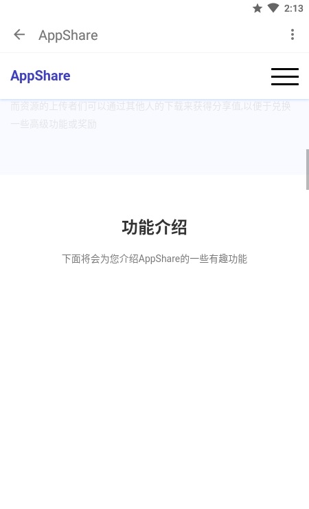 AppShare安卓免费版截图