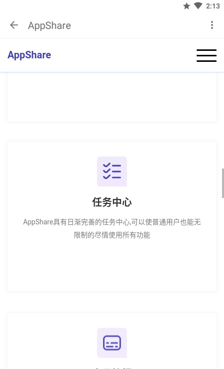 AppShare安卓免费版截图