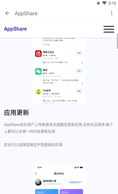 AppShare安卓免费版截图