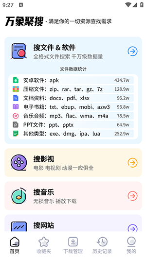 万象聚搜最新专业版截图