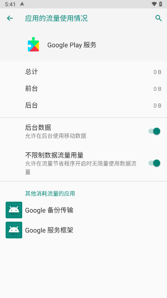 Google Play服务截图