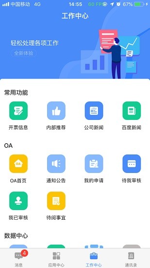 飞鸽互联工资条查询版截图