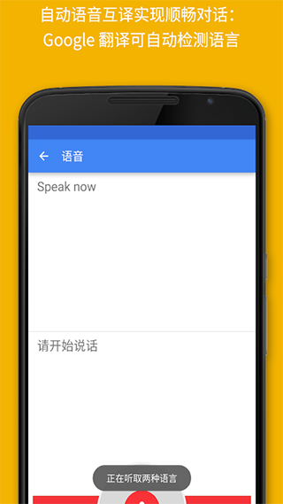 google翻译最新版截图