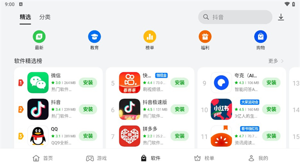 realme应用市场正版截图