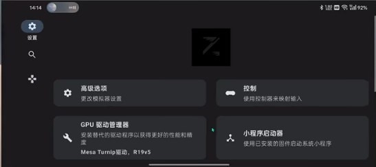 Ziunx模拟器安装包最新版截图