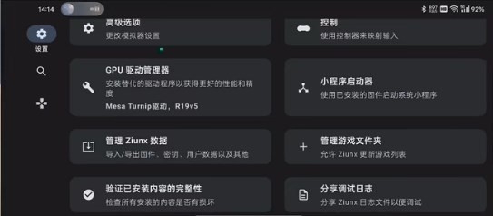 Ziunx模拟器安装包最新版截图