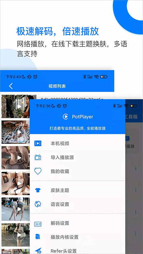 potplayer手机版截图