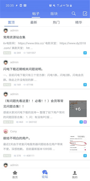 闪电下载新版截图