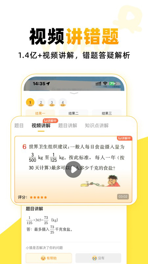 小猿口算优化匹配机制版截图