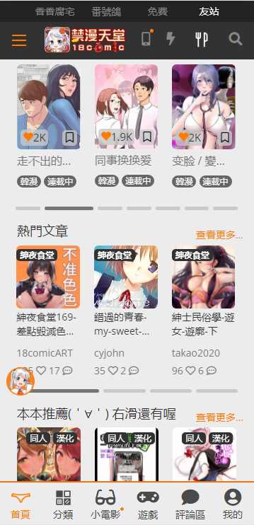 jmcomic2安装包1.7.4最新版截图