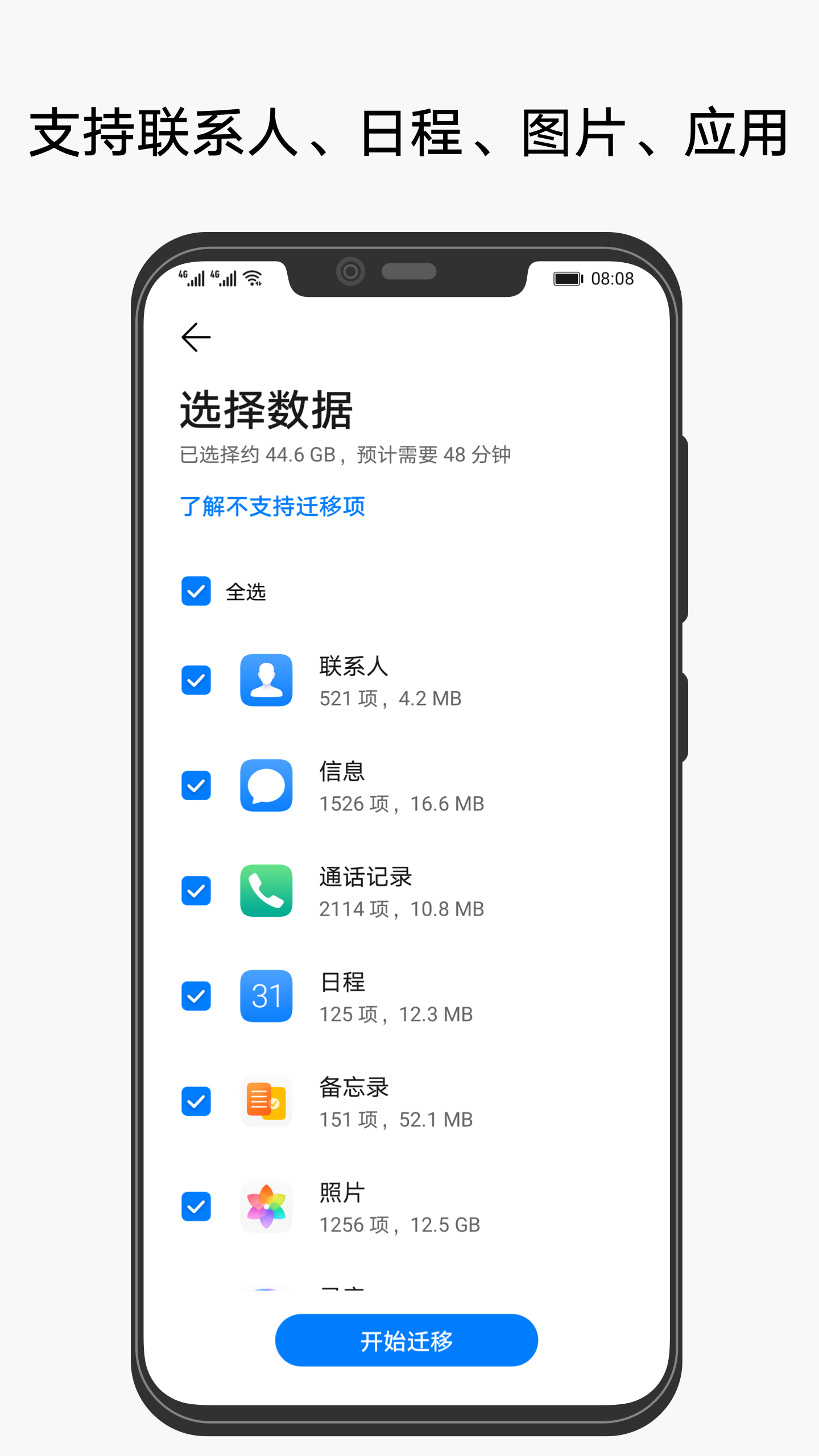 华为手机克隆截图