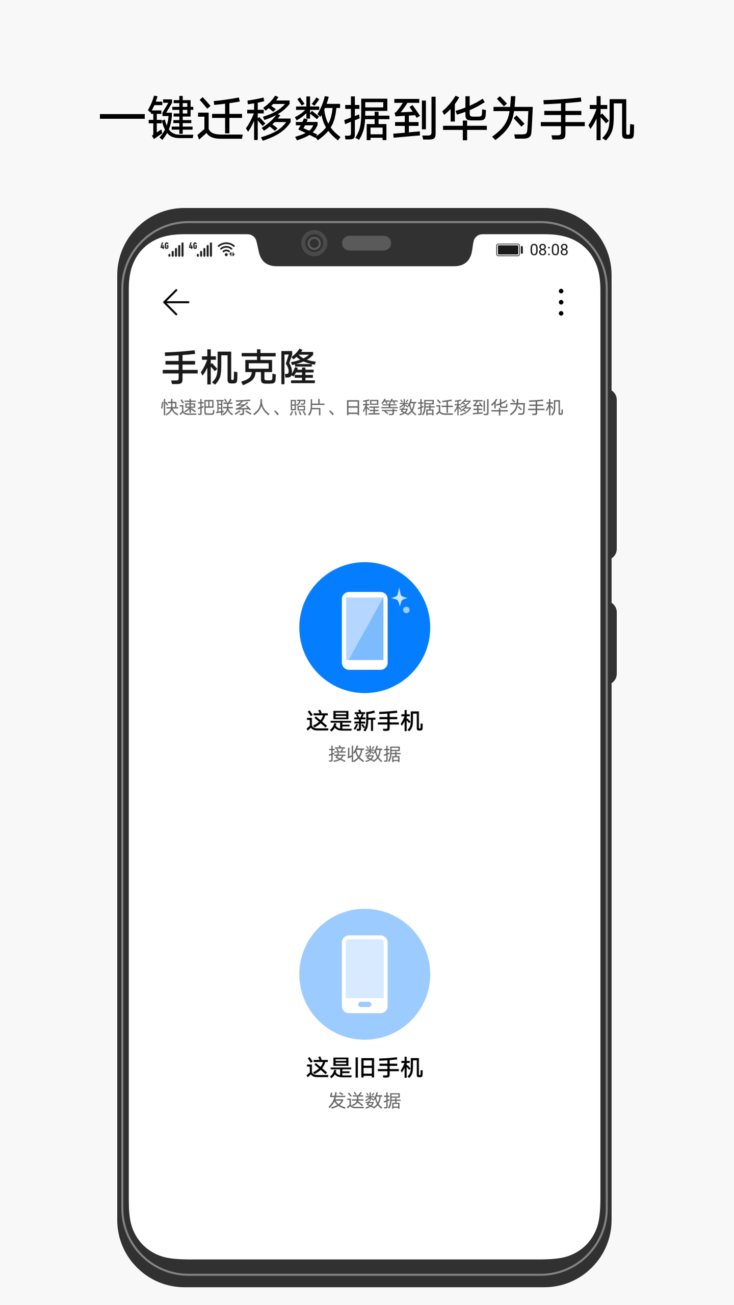 华为手机克隆vivo版截图