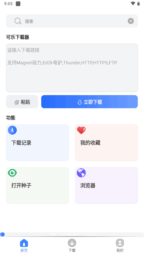 可乐下载器无广告版截图