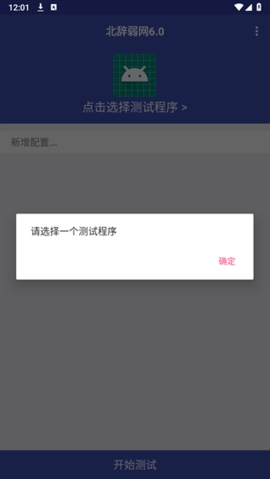 北辞弱网9.0范围拾取免费版截图