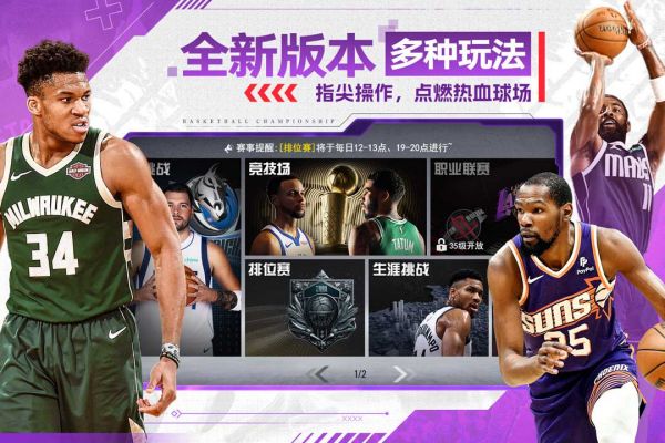 NBA篮球世界公测正版截图