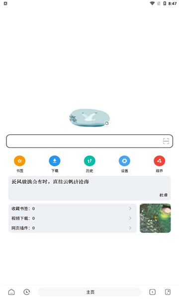 嗅觉浏览器正版截图