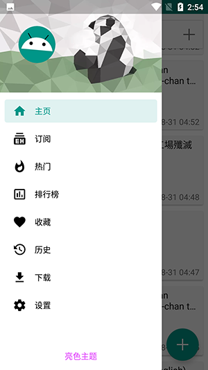 e站1.9.8.9安装包手机绿色版截图