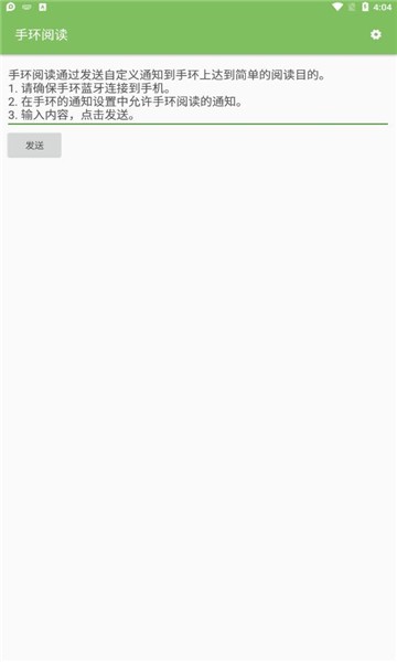 手环阅读正式版截图