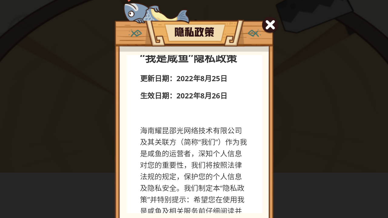 我是咸鱼手机版截图