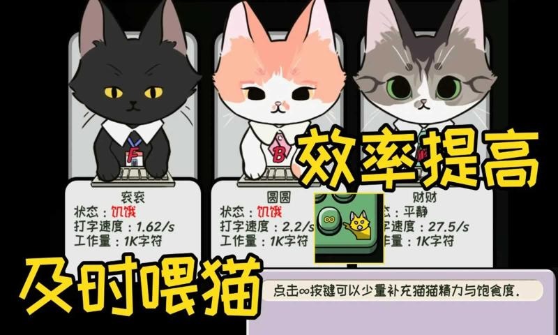 无限猫猫计划截图